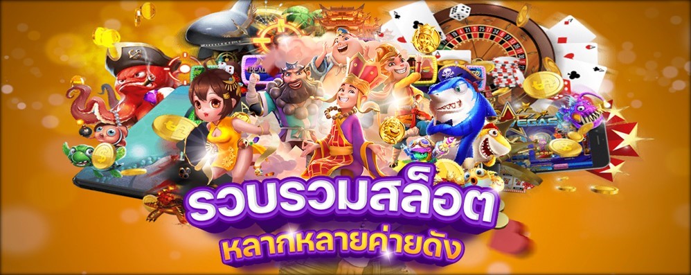 รวมเว็บอัตโนมัติ PG เล่นง่าย